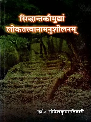 सिद्धान्तकौमुद्यां लोकतत्त्वानामनुशीलनम्: Siddhantkoumudham Loktattvanamnusheelanam