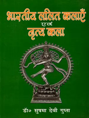 भारतीय ललित कलाएँ एवं नृत्य कला: Indian Fine Arts and Dance (An Old and Rare Book)