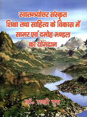 स्वातन्त्र्योत्तर संस्कृत शिक्षा तथा साहित्य के विकास में सागर एवं दमोह मण्डल का योगदान: Contribution of Sagar and Damoh Mandal in the Development of Sanskrit Education and Literature after Independence