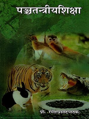 पञ्चतन्त्रीयशिक्षा: Panchatantra Education