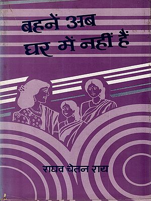 बहनें अब घर में नहीं हैं: Bahanen Ab Ghar Mein Nahin Hain (An Old and Rare Book)