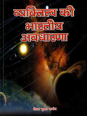 व्यक्तित्व की भारतीय अवधारणा: Indian Concept of Personality (An Old and Rare Book)