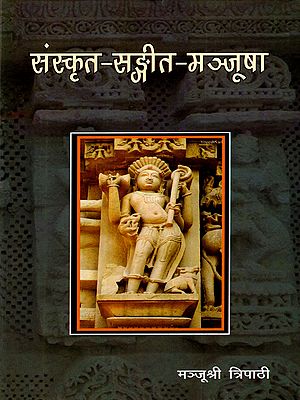 संस्कृत-सङ्गीत-मञ्जूषा: Sanskrit Sangita Manjusha