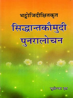 भट्टोजिदीक्षितकृत सिद्धान्तकौमुदी पुनरालोचन: Re-appraisal of Bhattoji Diksita with Special Reference to his Siddhantakaumudi