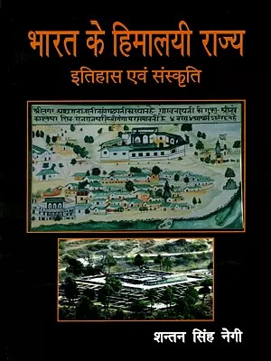 भारत के हिमालयी राज्य : इतिहास एवं संस्कृति: Himalaya States of India: History and Culture