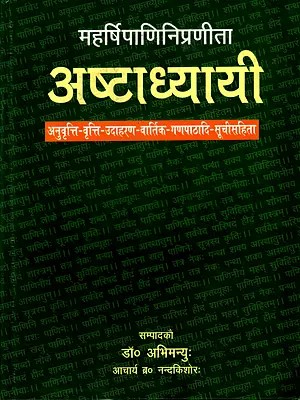 अष्टाध्यायी: Ashtadhyayi  (Anuvrutti-Vrutti-Udaharan-Vartik-Ganapathaadi-Suchisahita)