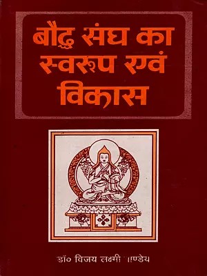 बौद्धसंघ का स्वरूप एवं विकास: Form and Development of Buddhist Association (An Old and Rare Book)