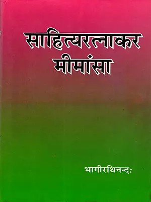 साहित्यरत्नाकर मीमांसा: A Critical Analysis on Sahityaratnakara of Dharmasuri