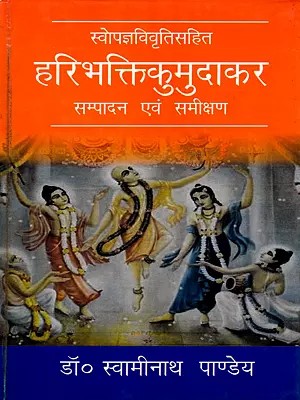 हरिभक्तिकुमुदाकर सम्पादन एवं समीक्षण: Haribhakti Kumudakriya Edited and Reviewed (With Self-Knowledge Revelation)