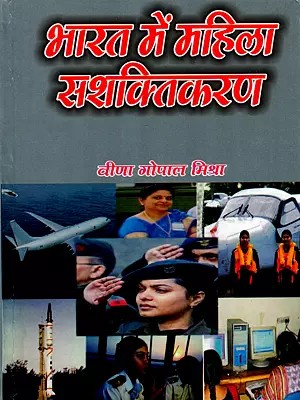 भारत में महिला सशक्तिकरण: Women Empowerment in India (with Special Reference to Purvanchal)