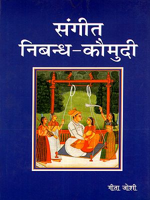 संगीत निबन्ध-कौमुदी: Music Essays-Kaumudi