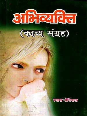 अभिव्यक्ति (काव्य संग्रह): Abhivyakti (Poetry Collection)