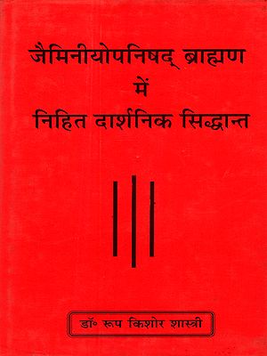 जैमिनीयोपनिषद् ब्राह्मण में निहित दार्शनिक सिद्धान्त: Philosophical Principles Contained in the Jaiminiya Upanishad Brahmana (An Old and Rare Book)