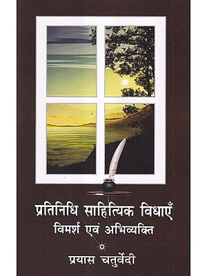 प्रतिनिधि साहित्यिक विधाएँ विमर्श एवं अभिव्यक्ति- Representative Literary Genres, Discussion and Expression