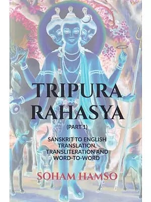 Tripura Rahasya in Part 1 (Sanskrit to English Translation, Transliteration and Word-to-Word)