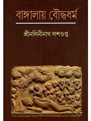 বাঙ্গালায় বৌদ্ধধর্ম: Bangalay Buddha Dharma- An Informative History of Buddha Dharma (Bengali)