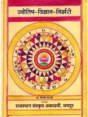 ज्योतिष-विज्ञान-निर्झरी: Jyotish-Vigyan-Nirjharee (An Old and Rare Book)