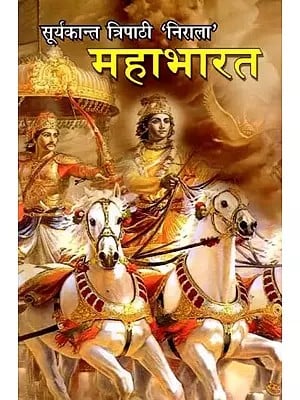 महाभारत: Mahabharata