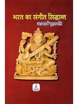 भरत का संगीत सिद्धान्त- bharat's musical theory (With Notations)