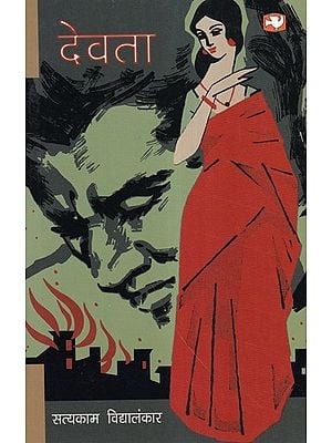 देवता- Devata (Novel)