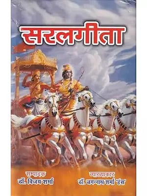 सरलगीता- Saral Gita (With Hindi-Poetic Translation and Empirical Commentary and Scientific Explanation)