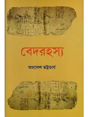 বেদরহস্য: Veda Rahasya (Bengali)