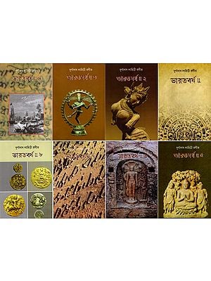 ভারতবর্ষ: Bharat Barsha- A Comparative Study of the Ancient India in Bengali (Set of 8 Volumes)