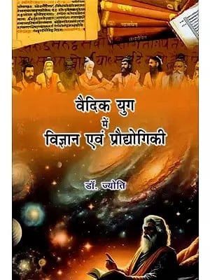 वैदिक युग में विज्ञान एवं प्रौद्योगिकी (एक ऐतिहासिक अध्ययन): Science and Technology in the Vedic Age (A Historical Study)