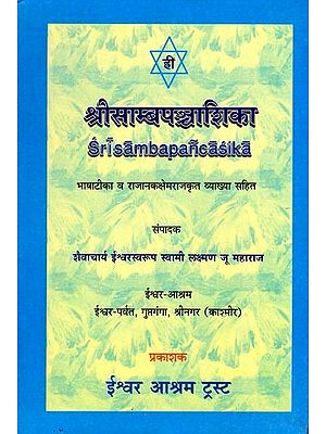 श्रीसाम्बपञ्चाशिका- Sri Sambapancasika with Bhashatika and Rajanaka Ksemaraja Krit Commentary