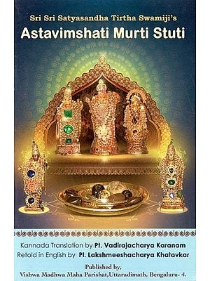 Astavimshati Murti Stuti: Sri Sri Satyasandha Tirtha Swamiji's