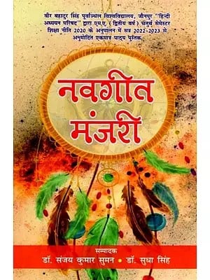 नवगीत मंजरी: Navgeet Manjri