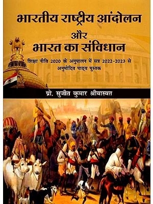 भारतीय राष्ट्रीय आंदोलन और भारत का संविधान (शिक्षा नीति 2020 के अनुपालन में सत्र 2022-2023 से अनुमोदित पाठ्य पुस्तक)- Indian National Movement and Constitution of India (Approved Text Book from Session 2022-2023 in Compliance with Education Policy 2020)