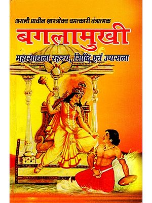 श्री बगलामुखी महासाधना रहस्य, सिद्धि एवं उपासना: Sri Bagalamukhi Mahasadhana Mystery, Siddhi and Worship- True Ancient Scriptures, Miraculous Techniques