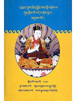 ཕྱག་ཆེན་སྨོན་ལམ་གྱི་འགྲེལ་པ་ཀུན་གྱིས་གོ་བདེ་བ།- The Third Karmapa's Mahamudra Prayer (Tibetan)