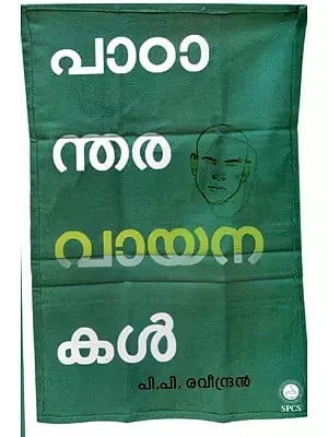 പാഠാന്തരവായനകൾ: Padantharavayanakal (Malayalam)