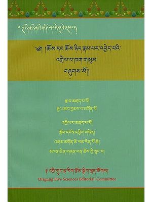 ༄། །ཆོས་དང་ཆོས་ཉིད་རྣམ་པར་འབྱེད་པའི་ འགྲེལ་པ་ཁག་གསུམ་ བཞུགས་སོ།།- There Are Three Commentaries on the Distinction Between Dharma and Dharma (Tibetan)