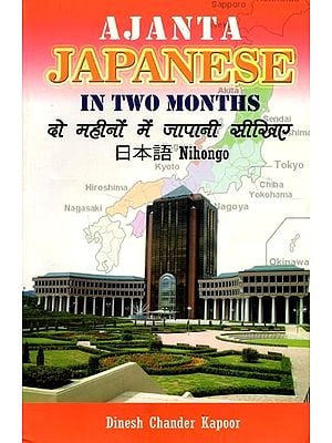 दो महीनों में जापानी सीखें: Learn Japanese in 2 Months