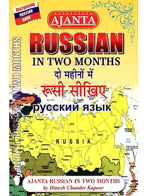 दो महीनों में रूसी सीखिए: Learn Russian in Two Months