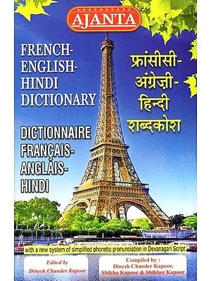 फ्रांसीसी- अंग्रेज़ी- हिन्दी शब्दकोश: French- English- Hindi Dictionary