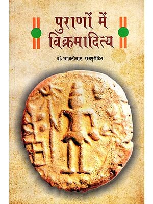 पुराणों में विक्रमादित्य: Vikramaditya in the Puranas