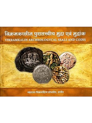 विक्रमकालीन पुरातत्त्वीय मुद्रा एवं मुद्रांक: Vikramkalin Archeologycal Seals and Coins