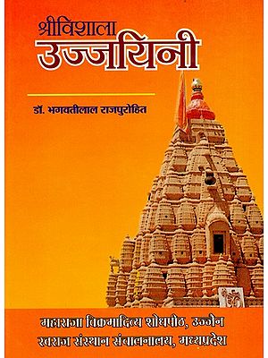 श्रीविशाला उज्जयिनी: Shrivishala Ujjayini