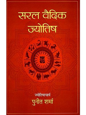 सरल वैदिक ज्योतिष: Simple Vedic Astrology