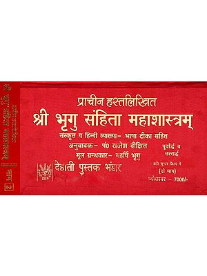 प्राचीन हस्तलिखित- श्री भृगु संहिता महाशास्त्रम्: Ancient Manuscript- Sri Bhrigu Samhita Mahashastra (Sanskrit and Hindi Explanation - With Bhasha Tika in Set of 2 Volumes)