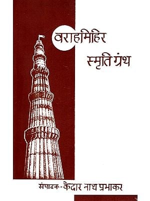 वराहमिहिर स्मृति ग्रन्थ: Varaha-Mihira Memorial Volume