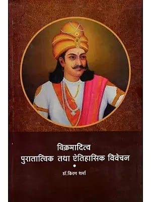 विक्रमादित्य पुरातात्विक तथा ऐतिहासिक विवेचन: Vikramaditya Archaeological and Historical Analysis