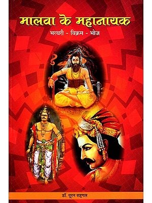 मालवा के महानायक- भरथरी - विक्रम - भोज: The Great Hero of Malwa- Bharthari- Vikram- Bhoj