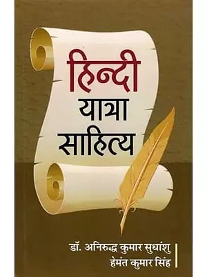 हिन्दी यात्रा साहित्य- Hindi Travel Literature