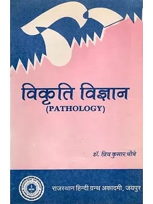 विकृति विज्ञान- Pathology (An Old and Rare Book)