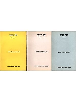 नानक योग: Nanak Yoga (Set of 3 Volumes) (An Old and Rare Book)